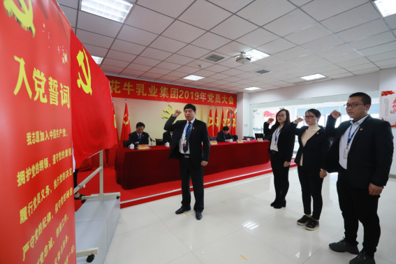 河南登录入口乳业集团党委召开2019年党员大会