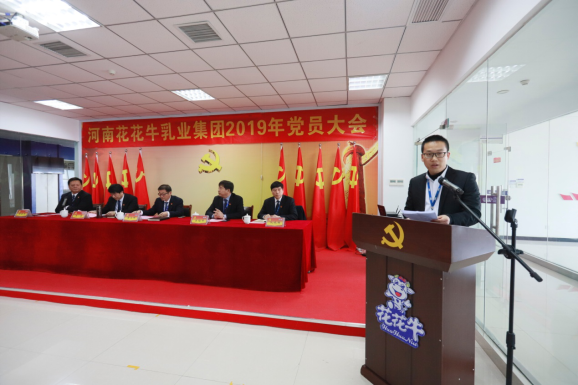 河南登录入口乳业集团党委召开2019年党员大会