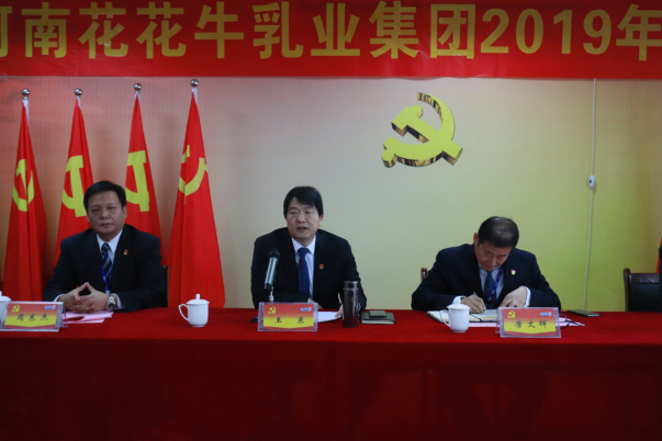 河南登录入口乳业集团党委召开2019年党员大会