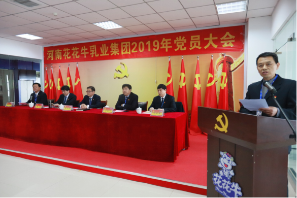 河南登录入口乳业集团党委召开2019年党员大会
