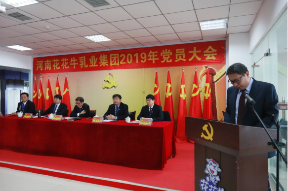 河南登录入口乳业集团党委召开2019年党员大会