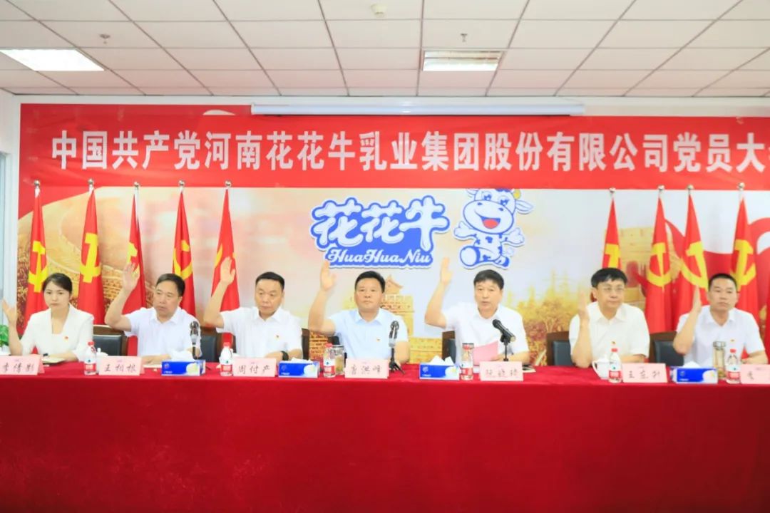 中国共产党多宝·duobao官方网站第二届委员会第二次党员大会胜利召开