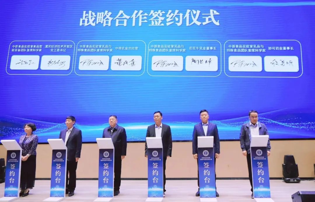 登录入口乳业集团与中原食品实验室签订战略合作协议