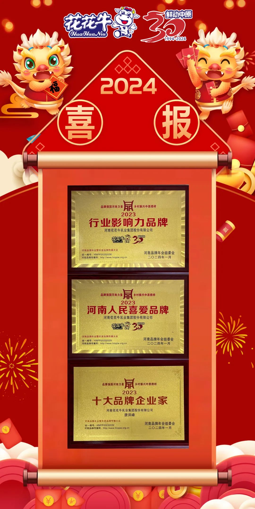 荣誉｜登录入口乳业集团在2023河南品牌年会暨河南品牌传播大会上斩获三项殊荣