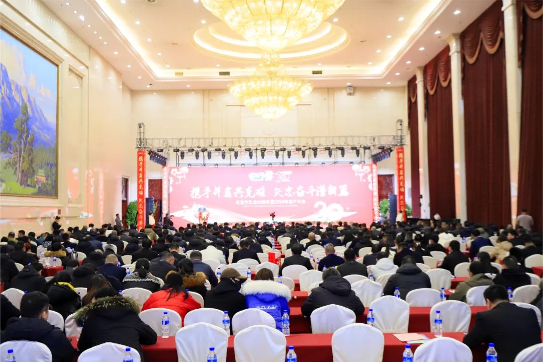 登录入口乳业30周年暨2024年客户大会圆满召开！