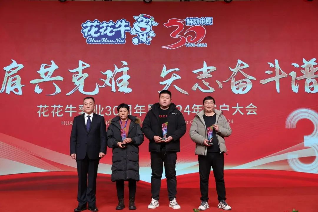 登录入口乳业30周年暨2024年客户大会圆满召开！