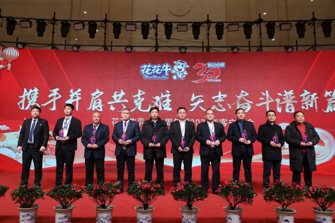 登录入口乳业30周年暨2024年客户大会圆满召开！