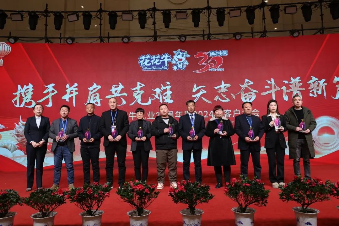 登录入口乳业30周年暨2024年客户大会圆满召开！