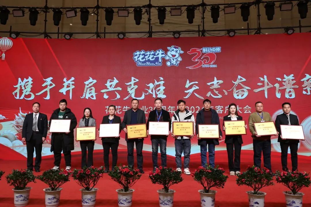 登录入口乳业30周年暨2024年客户大会圆满召开！