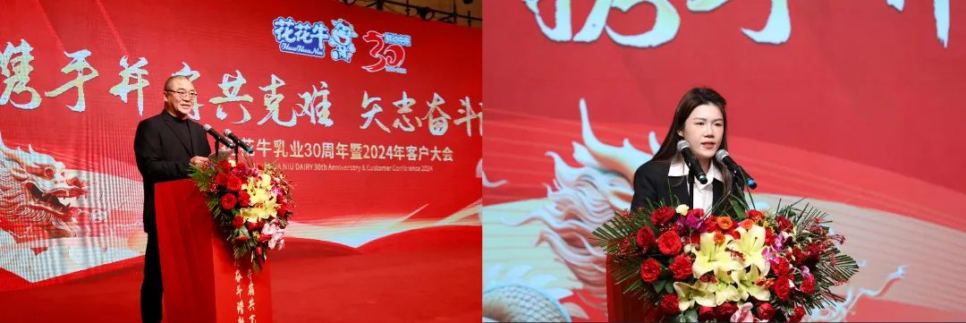 登录入口乳业30周年暨2024年客户大会圆满召开！