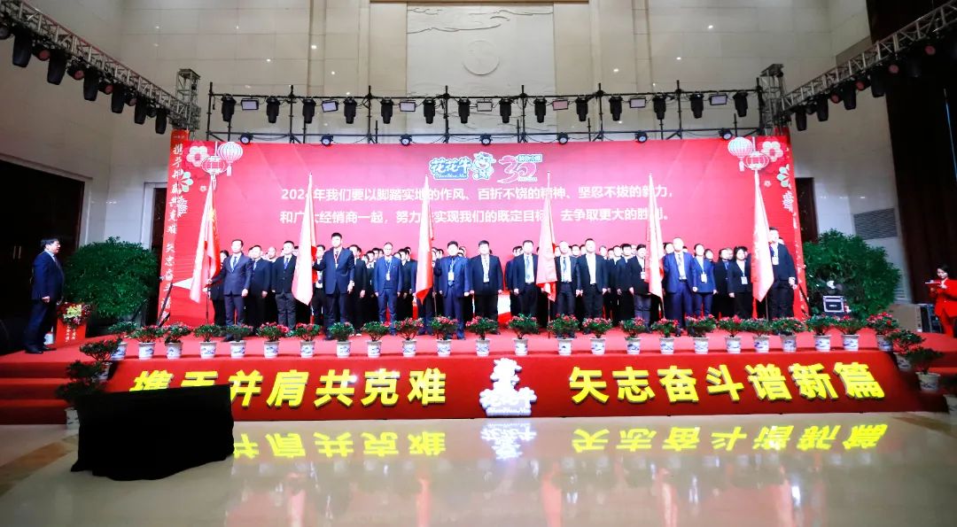 登录入口乳业30周年暨2024年客户大会圆满召开！