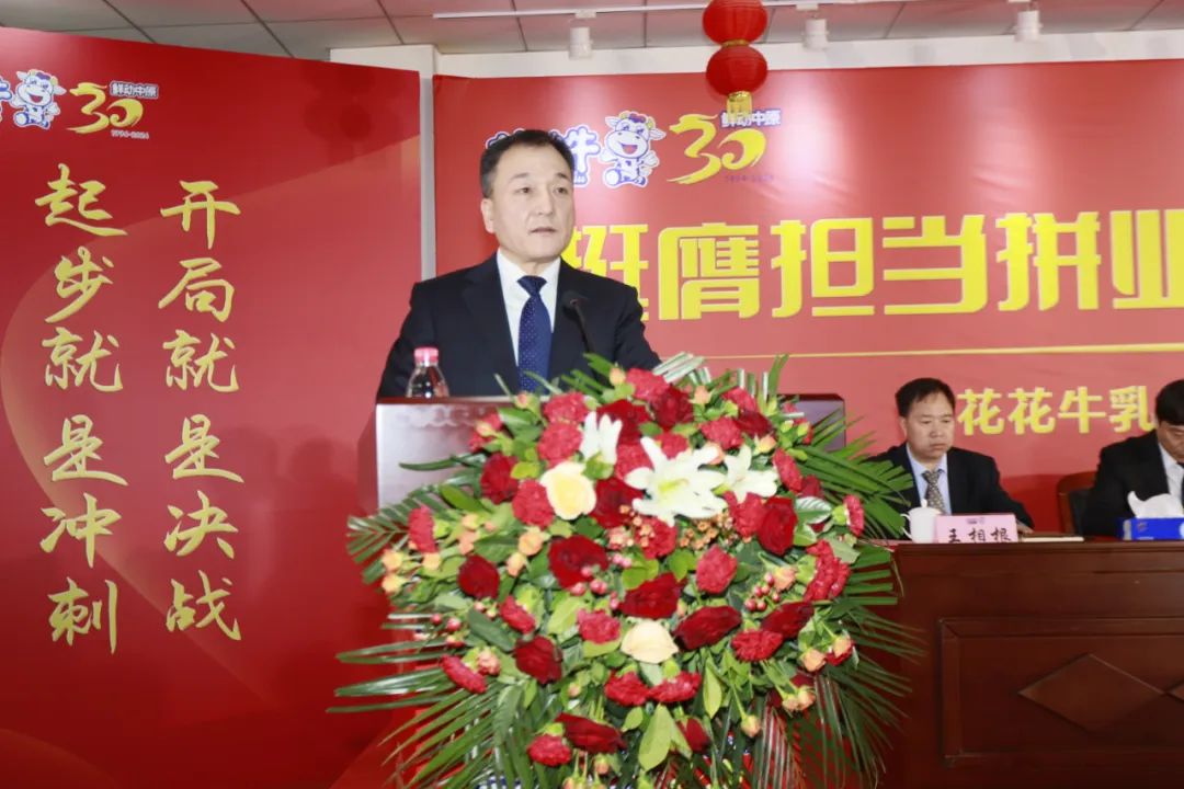 挺膺担当拼业绩，踔厉奋发开新局——登录入口乳业集团召开2024年度工作会议