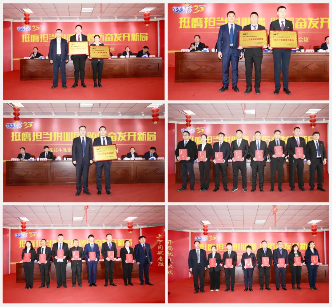 挺膺担当拼业绩，踔厉奋发开新局——登录入口乳业集团召开2024年度工作会议