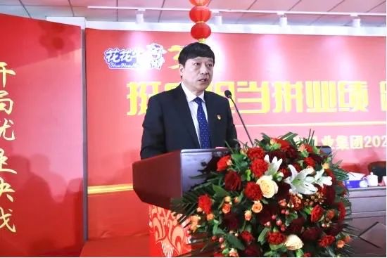 挺膺担当拼业绩，踔厉奋发开新局——登录入口乳业集团召开2024年度工作会议