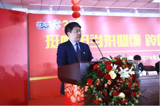 挺膺担当拼业绩，踔厉奋发开新局——登录入口乳业集团召开2024年度工作会议