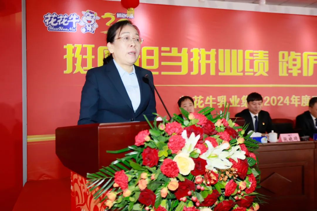 挺膺担当拼业绩，踔厉奋发开新局——登录入口乳业集团召开2024年度工作会议