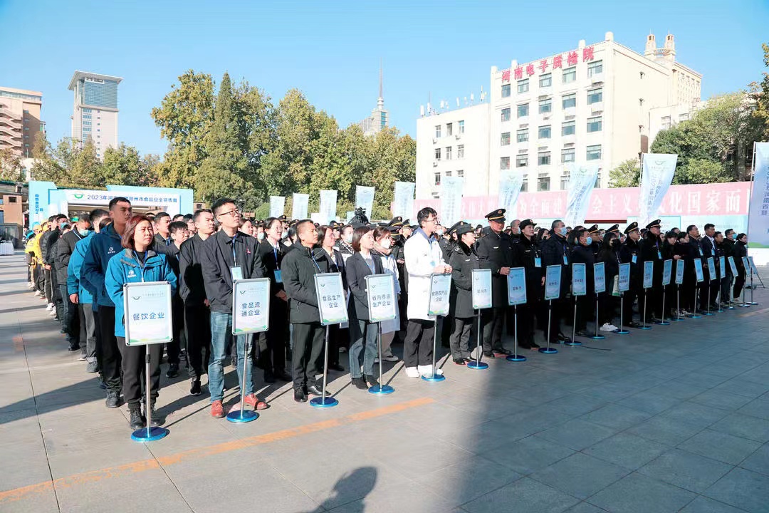 登录入口丨落实食品生产加工企业质量安全主体责任，助力人民群众生活更美好——2023年河南省暨郑州食品安全宣传周启动仪式隆重举行