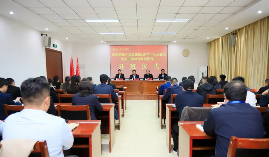 传承红色基因·践行初心使命 | 登录入口乳业集团党务干部赴河南大别山干部学院开展综合素质提升教育培训