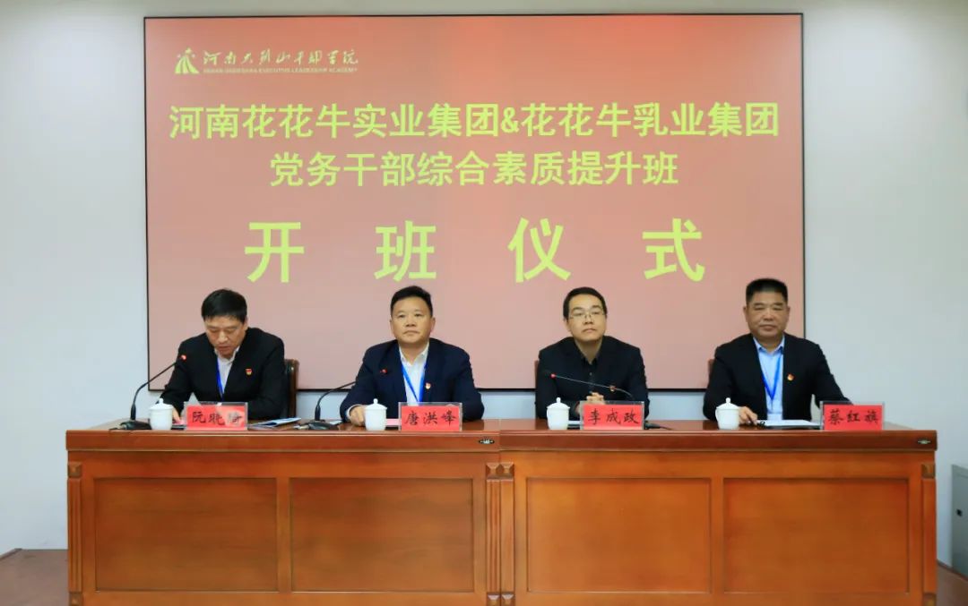 传承红色基因·践行初心使命 | 登录入口乳业集团党务干部赴河南大别山干部学院开展综合素质提升教育培训