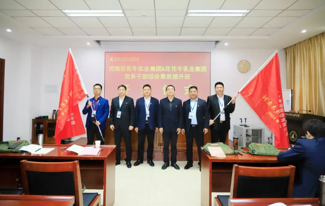 传承红色基因·践行初心使命 | 登录入口乳业集团党务干部赴河南大别山干部学院开展综合素质提升教育培训