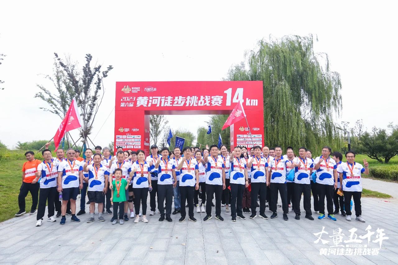 最可贵的成功，是超越曾经的自己丨登录入口胜利完成“第六届黄河徒步挑战赛”