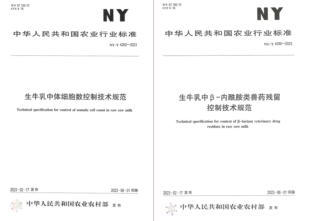 登录入口丨“标准驱动，示范引领”登录入口乳业集团制定2项农业行业标准
