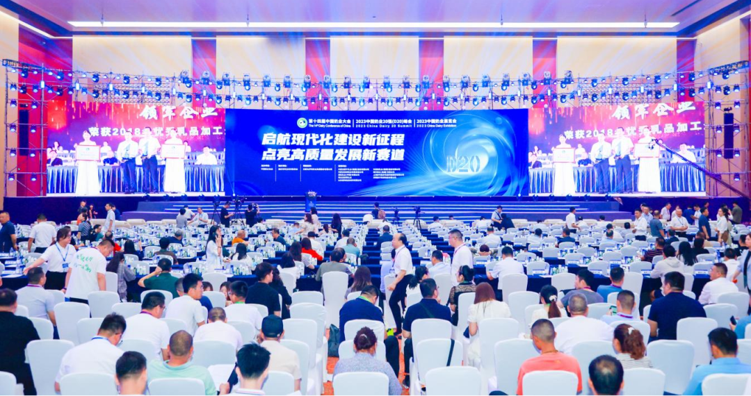 启航新征程 点亮新赛道丨登录入口乳业集团参加第十四届中国奶业大会暨D20峰会，荣获“中国乳制品生产企业现代化等级5A级”评定殊荣