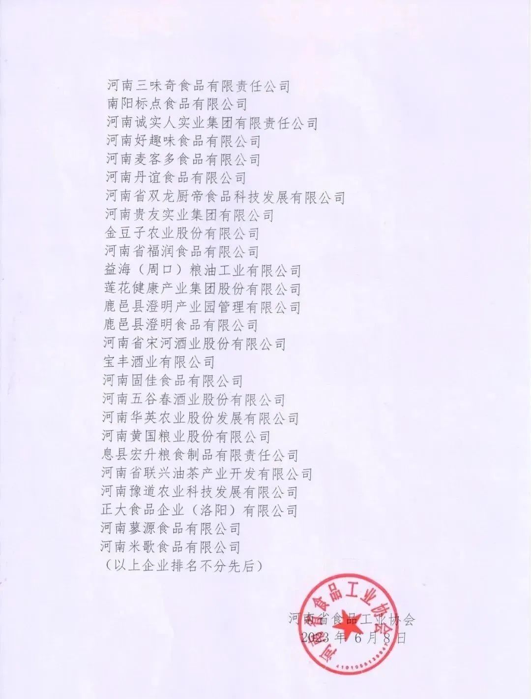 喜报 | 登录入口乳业集团荣获“2022年度河南省食品行业履行社会责任优秀企业”荣誉称号