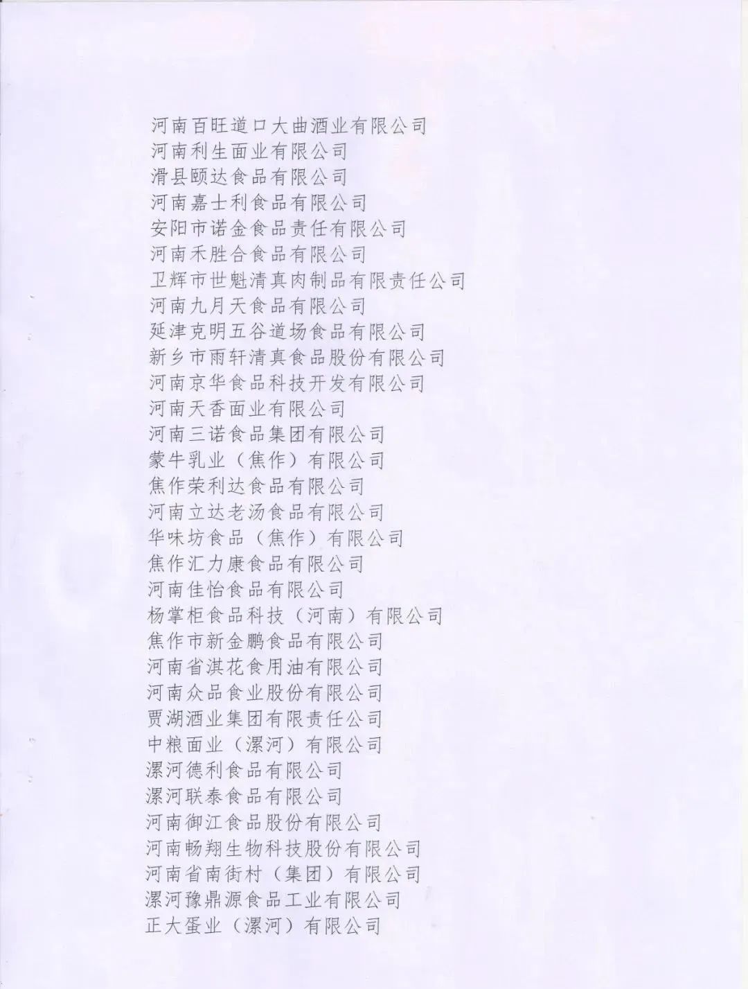 喜报 | 登录入口乳业集团荣获“2022年度河南省食品行业履行社会责任优秀企业”荣誉称号