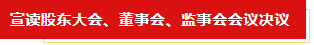 扬帆起航 谱写绚丽新篇章 | 登录入口乳业集团新一届董事会成立并召开中高层以上领导干部会议