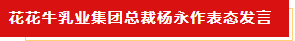 扬帆起航 谱写绚丽新篇章 | 登录入口乳业集团新一届董事会成立并召开中高层以上领导干部会议