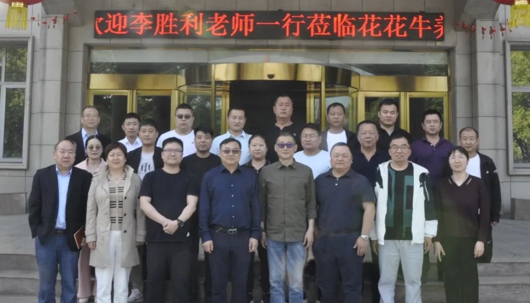 登录入口丨国家奶牛产业技术体系首席科学家、中国农业大学教授李胜利一行莅临登录入口鲁山瑞亚参观调研