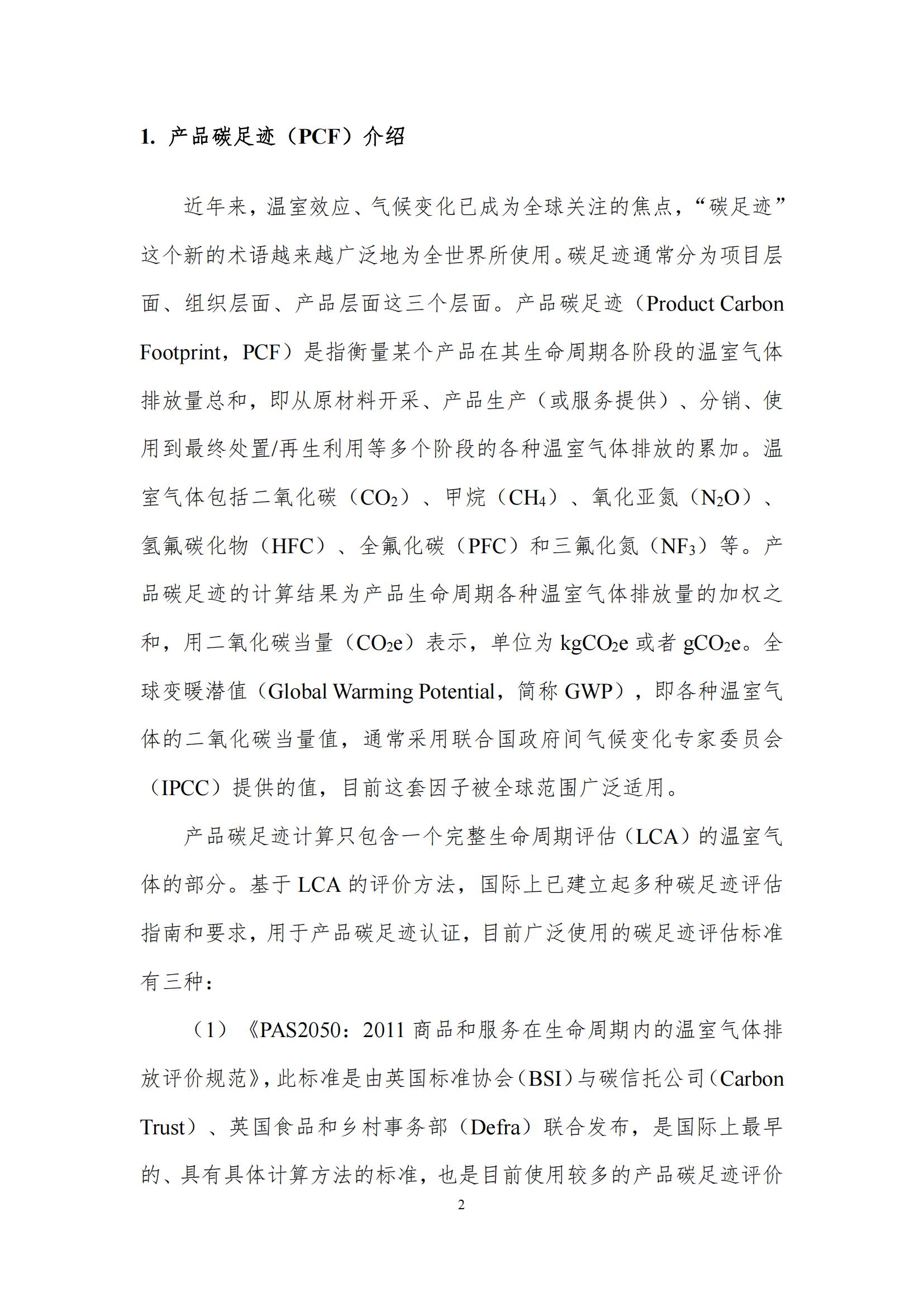 《郑州登录入口乳制品有限公司产品碳足迹报告》公示