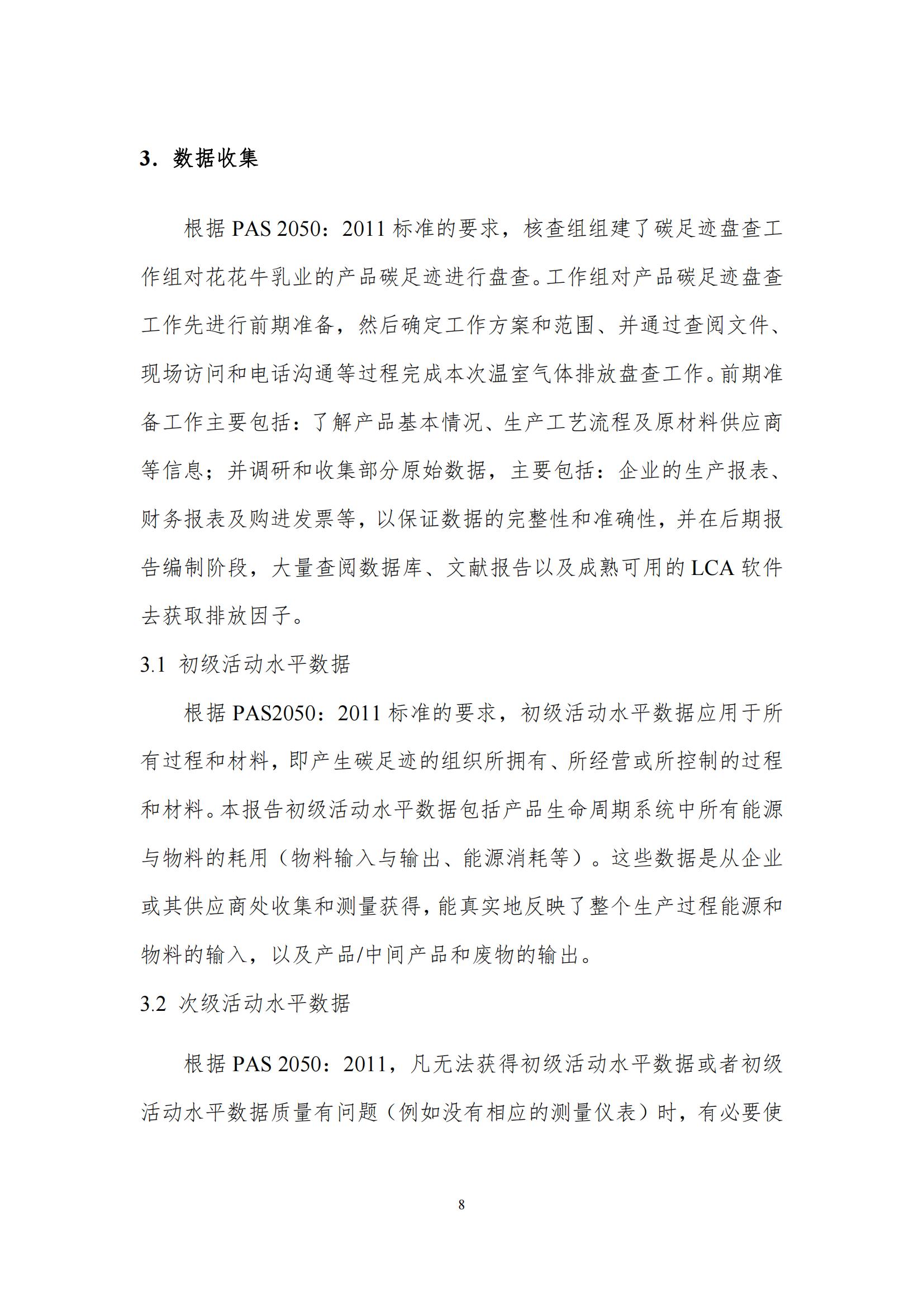 《郑州登录入口乳制品有限公司产品碳足迹报告》公示