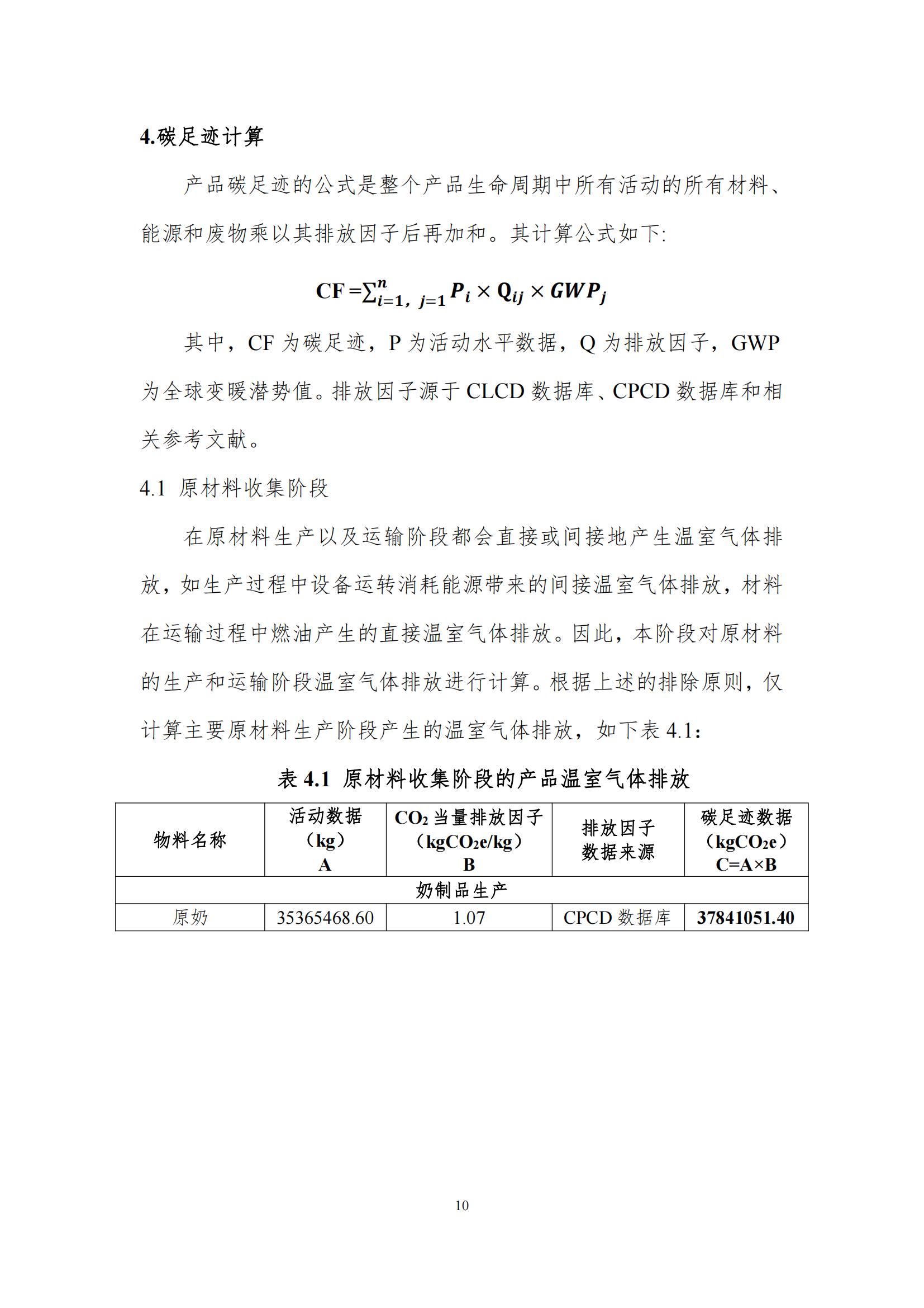 《郑州登录入口乳制品有限公司产品碳足迹报告》公示