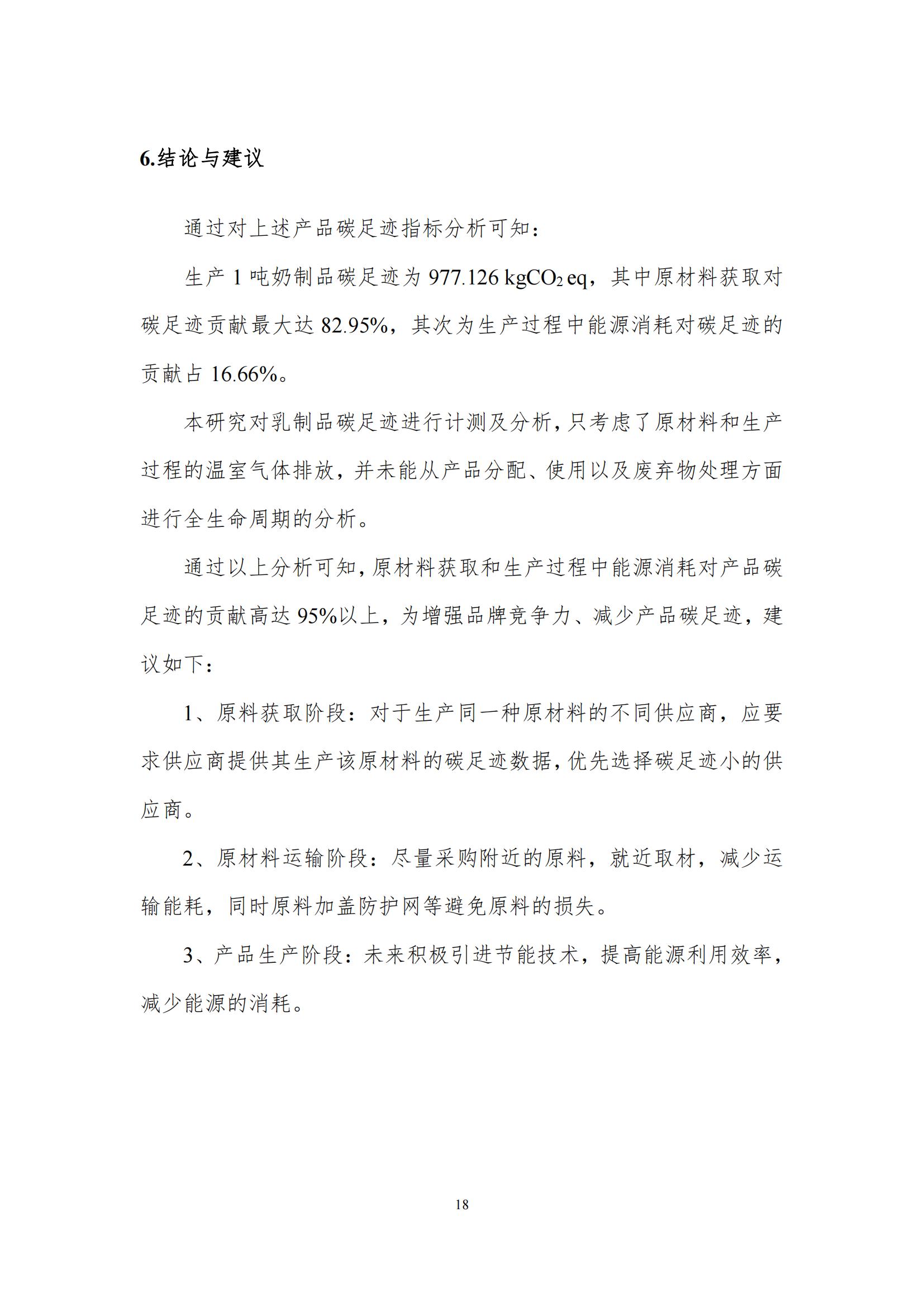 《郑州登录入口乳制品有限公司产品碳足迹报告》公示