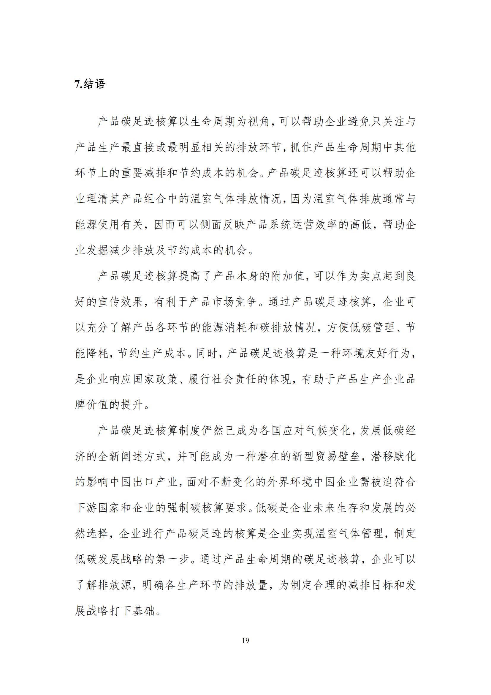 《郑州登录入口乳制品有限公司产品碳足迹报告》公示