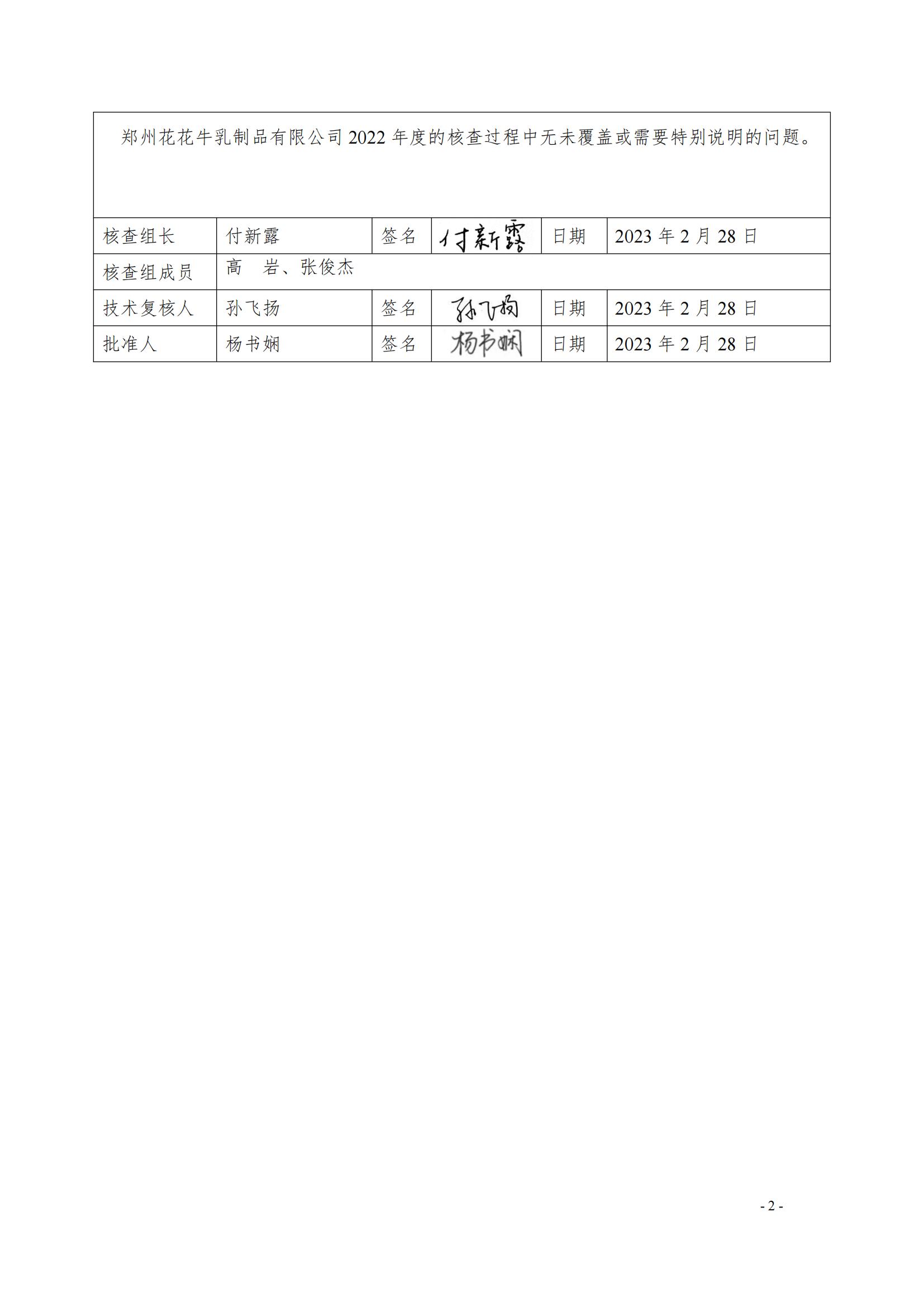 《郑州登录入口乳制品有限公司2022年度温室气体排放核查报告》公示