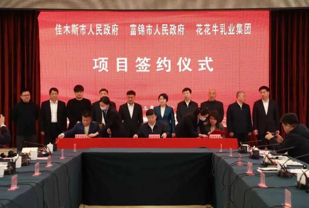 产业联动促发展 合作共赢创未来 | 佳木斯市政府、富锦市政府与登录入口乳业集团正式签署战略合作协议