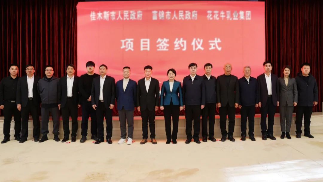 产业联动促发展 合作共赢创未来 | 佳木斯市政府、富锦市政府与登录入口乳业集团正式签署战略合作协议