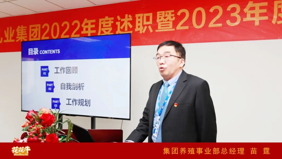 凝心聚力谋开局，赓续奋斗再出发 |河南登录入口乳业集团2022年度述职暨2023年度规划会议隆重召开