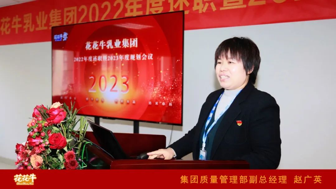 凝心聚力谋开局，赓续奋斗再出发 |河南登录入口乳业集团2022年度述职暨2023年度规划会议隆重召开