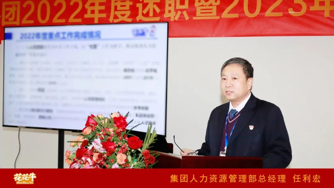 凝心聚力谋开局，赓续奋斗再出发 |河南登录入口乳业集团2022年度述职暨2023年度规划会议隆重召开