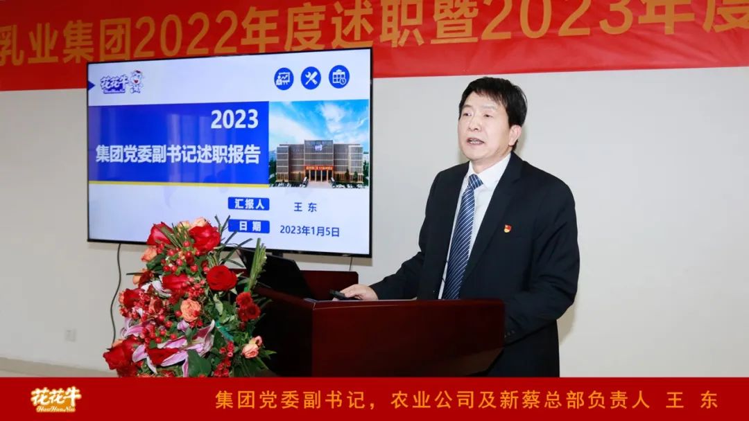 凝心聚力谋开局，赓续奋斗再出发 |河南登录入口乳业集团2022年度述职暨2023年度规划会议隆重召开