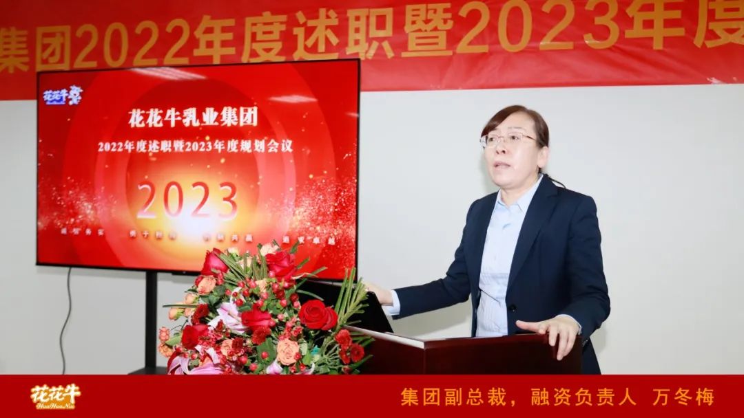 凝心聚力谋开局，赓续奋斗再出发 |河南登录入口乳业集团2022年度述职暨2023年度规划会议隆重召开