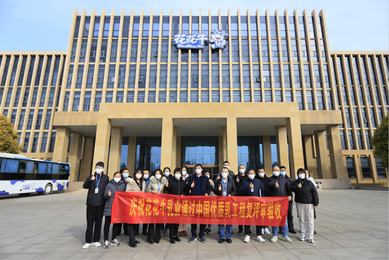  河南登录入口乳业集团通过 “国家优质乳工程”复评审验收