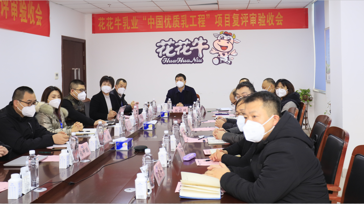  河南登录入口乳业集团通过 “国家优质乳工程”复评审验收
