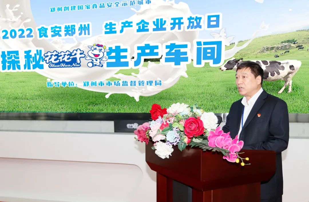 快讯 | 郑州创建国家食品安全示范城市暨2022食安郑州生产企业开放日·探秘登录入口透明工厂活动举行