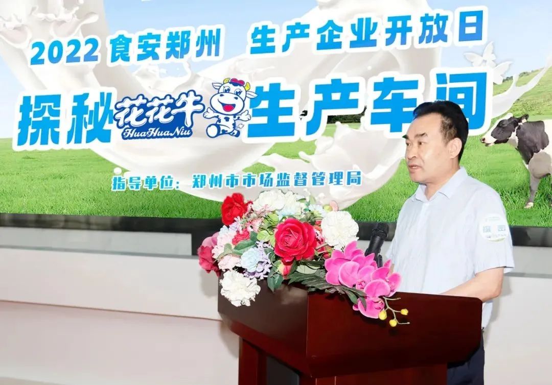 快讯 | 郑州创建国家食品安全示范城市暨2022食安郑州生产企业开放日·探秘登录入口透明工厂活动举行