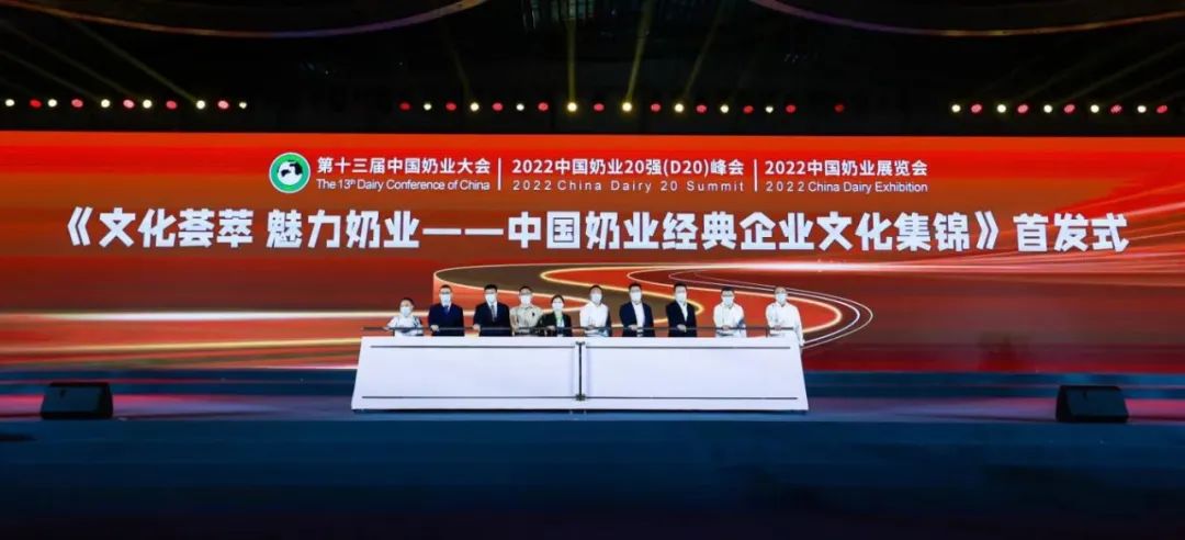 第十三届奶业大会暨D20峰会在泉城济南召开 | 登录入口乳业荣膺“优秀乳品加工企业”